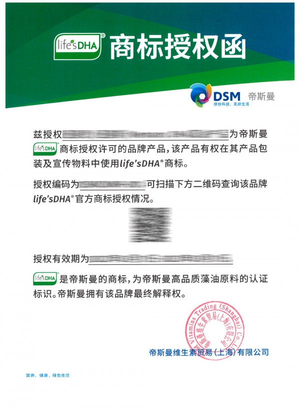 官宣 | 帝斯曼life’sDHA?官方商標(biāo)授權(quán)查詢(xún)平臺(tái)正式上線