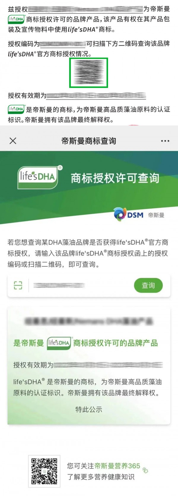 官宣 | 帝斯曼life’sDHA?官方商標(biāo)授權(quán)查詢(xún)平臺(tái)正式上線