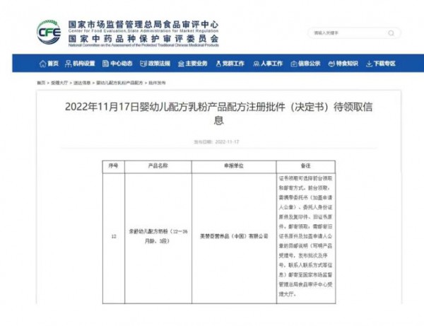 剛剛！美贊臣親舒3段獲得新國標(biāo)配方注冊?。?！