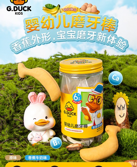 G.DUCK小黃鴨零輔食攜手嬰童品牌網(wǎng) 面向全國開啟火熱招商