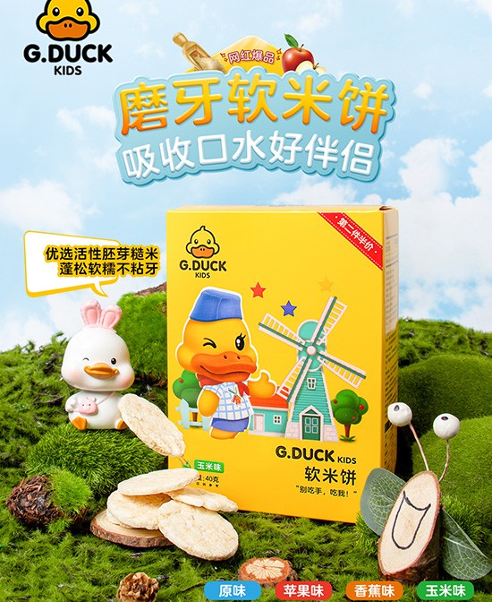 G.DUCK小黃鴨零輔食攜手嬰童品牌網(wǎng) 面向全國開啟火熱招商