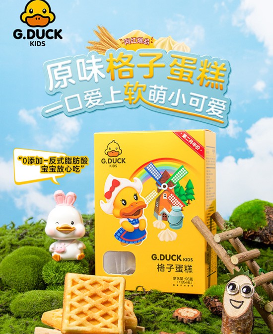 G.DUCK小黃鴨零輔食攜手嬰童品牌網(wǎng) 面向全國開啟火熱招商