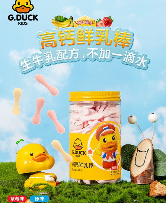 G.DUCK小黃鴨零輔食攜手嬰童品牌網(wǎng) 面向全國(guó)開啟火熱招商