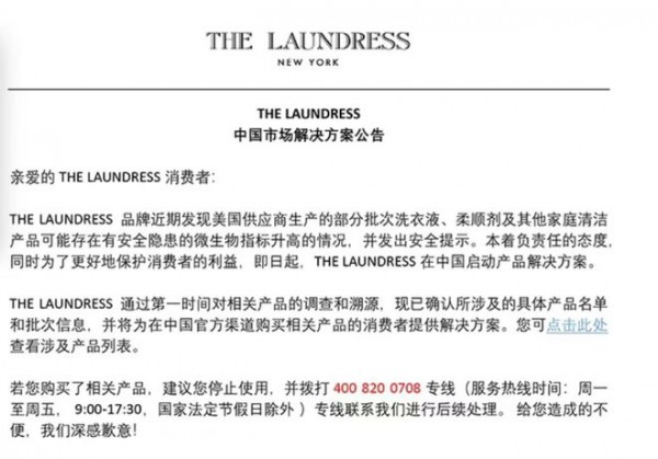联合利华旗下衣物护理品牌The Laundress公布问题产品批次，涉多款婴儿洗衣液