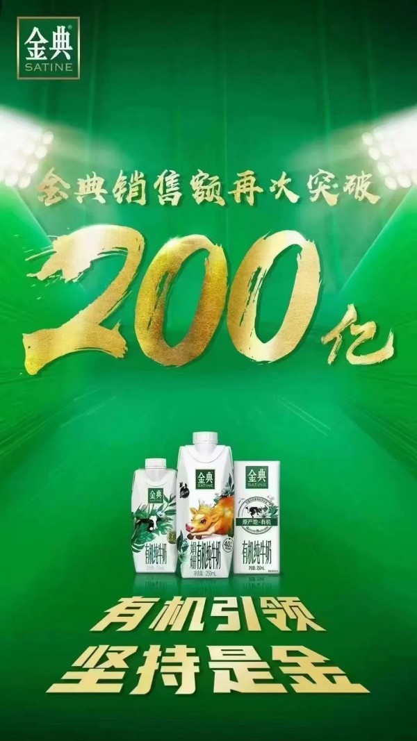 伊利旗下的這款超級(jí)大單品，今年的銷售額已突破200億！