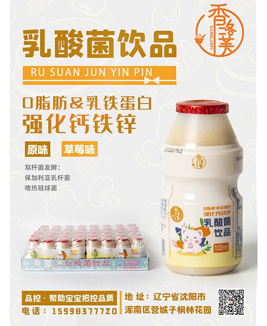 我国儿童饮品市场发展前景如何 香洛芙乳酸菌怎么样