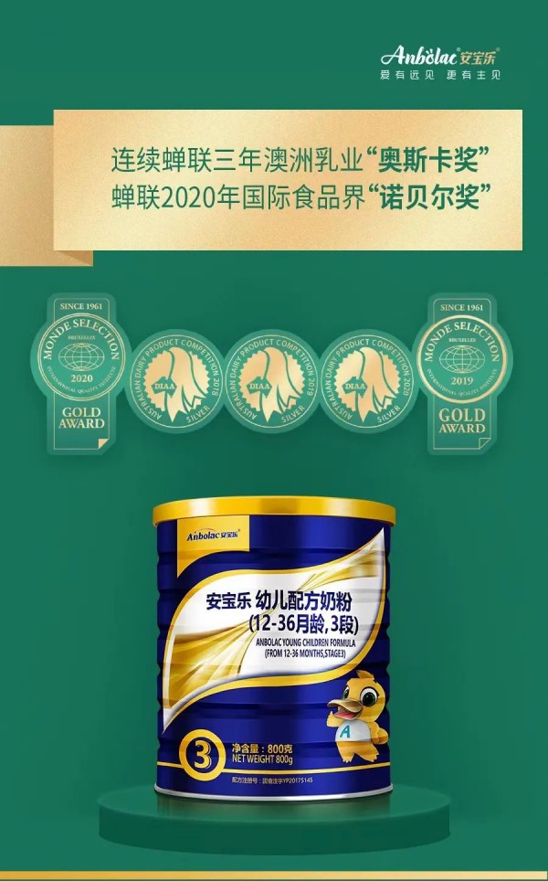 喜讯 | 安宝乐奶粉成功通过新国标配方注册