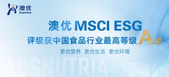 澳優(yōu)入選2022企業(yè)ESG杰出社會責任實踐案例