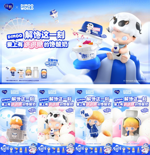 纯甄 × 泡泡玛特再度推出联名酸奶