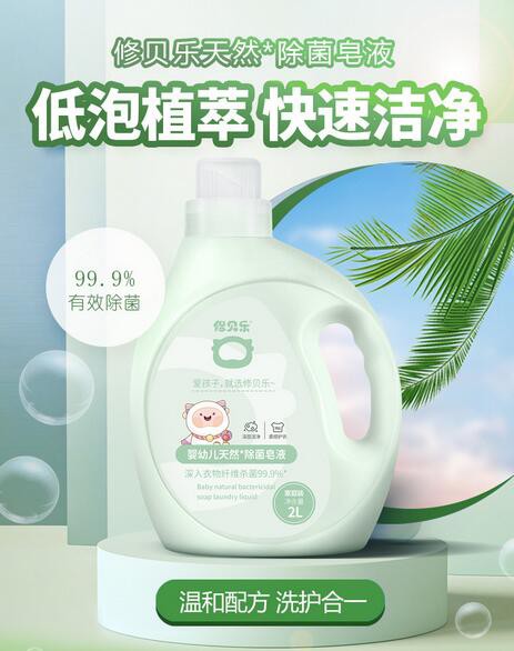 小寶寶衣服可以用普通洗衣液嗎   修貝樂天然除菌皂液專屬嬰童