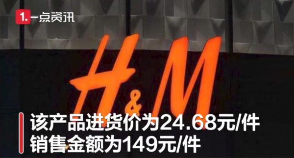 童装市场快讯：HM童装进价25元卖150元 因产品不合格被罚3352.5元