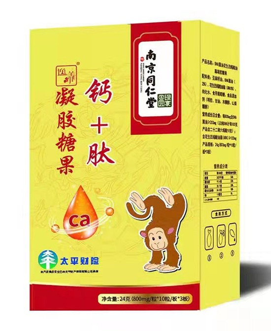 鈣+肽是什么？南京同仁堂鈣+肽凝膠糖果增強(qiáng)免疫穩(wěn)固骨骼