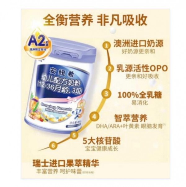 安纽希推出高端A2牛奶粉新品，布局A2奶粉市场