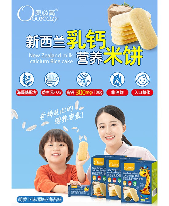 奥必高新西兰乳钙饼干营养好丰富口感好   帮助宝宝缓解萌牙不适