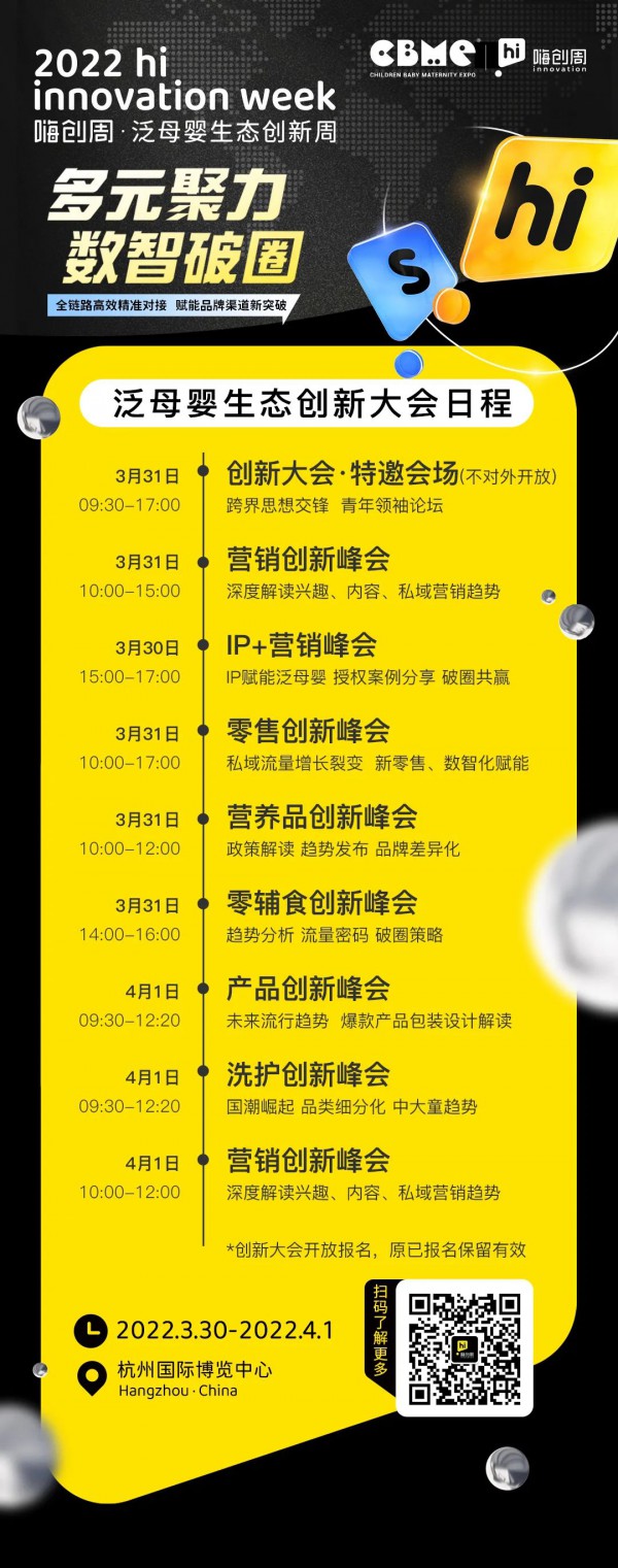 【官宣】CBME首次举办泛母婴生态创新周，3.30-4.1杭州国际博览中心与您一起寻找新增长