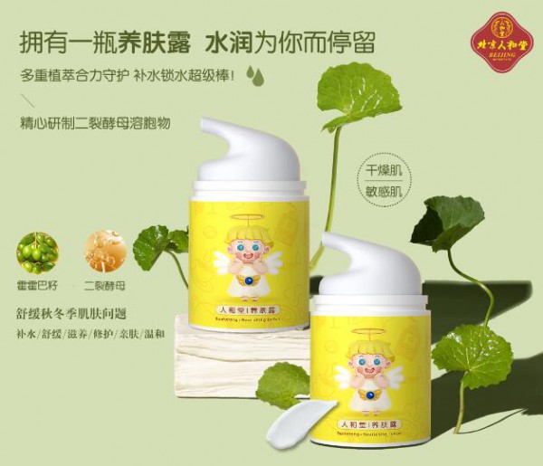 北京人和堂养肤露好用吗？  植物萃取温和养肤滋养修护改善干燥