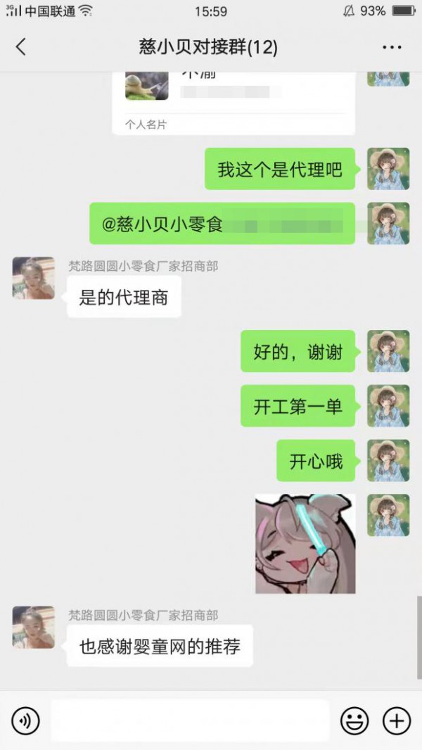恭贺：黑龙江哈尔滨靖文海成功代理慈小贝零食品牌