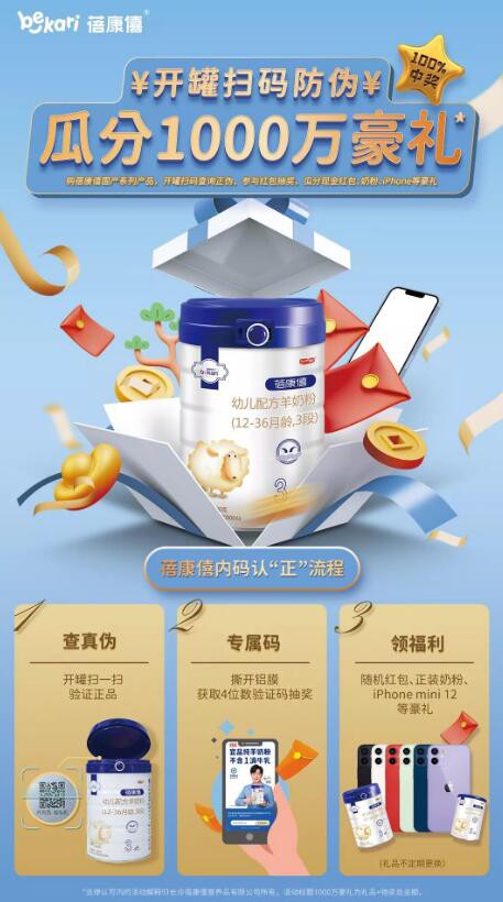 CCN中商助力蓓康僖内码系统全新上线，正式开启羊奶粉行业的内码时代！