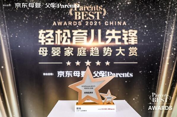 COOGHI酷骑获2021京东母婴&Parents BEST趋势大赏"高端品质奖"
