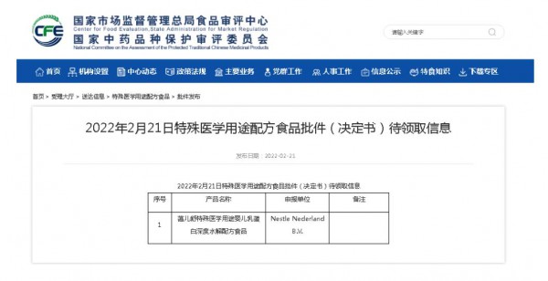 國家市場監(jiān)督管理總局：1款特醫(yī)食品批件待領(lǐng)取