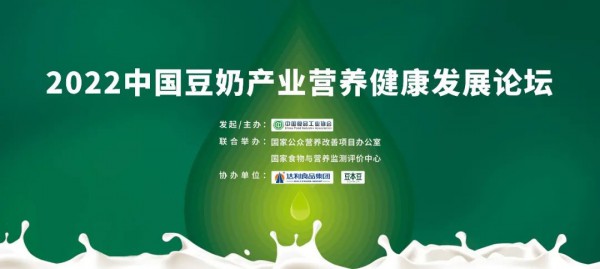 顶级专家共聚北京，中国豆奶产业发展将迎来重大利好！