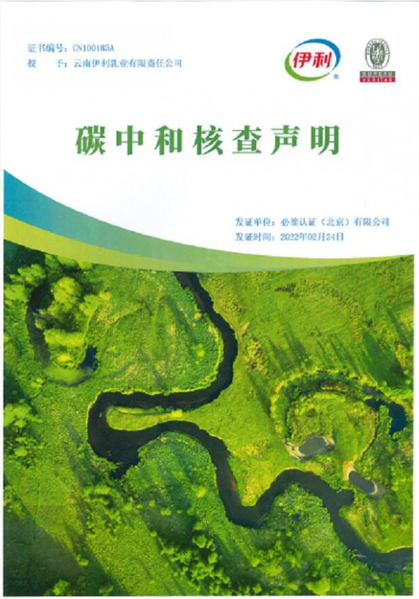 乳業(yè)最新事件！伊利成為中國食品行業(yè)首個“零碳工廠” 深化綠色發(fā)展之路