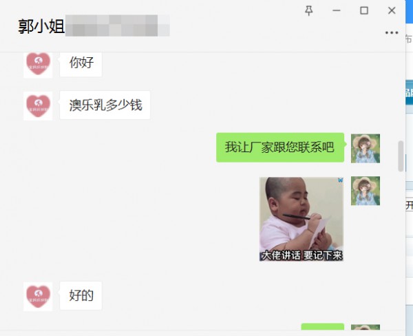 恭贺：江苏扬州郭女士与澳乐乳营养品品牌成功签约合作