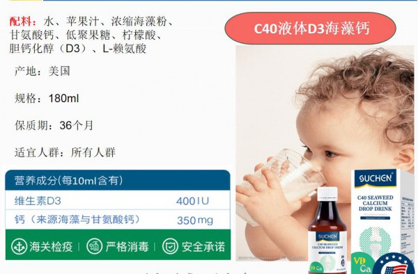 素臣C40液体D3海藻钙，天然海藻钙助孩子稳步成长！
