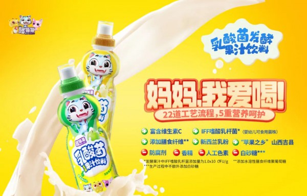 哆猫猫推出儿童乳酸菌发酵果汁饮料 千亿级饮品市场再添生力军