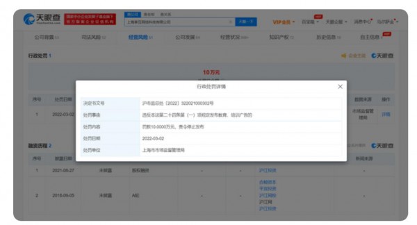 CCtalk因教育培訓(xùn)廣告違規(guī)被罰10萬   大股東系滬江教育