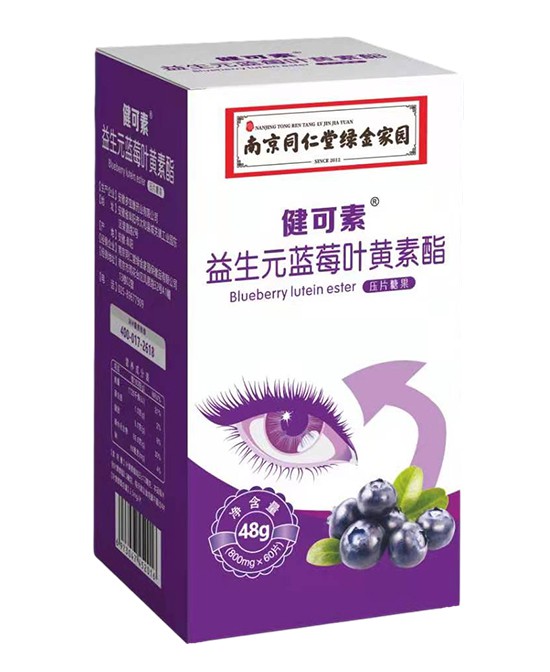 蓝莓叶黄素对眼睛有哪些好处   南京同仁堂蓝莓叶黄素酯压片糖果好吗