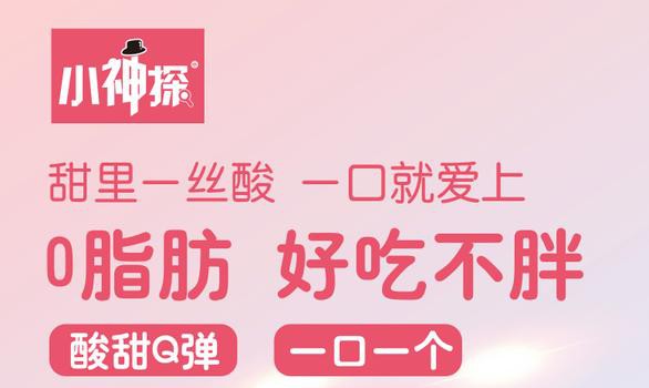 小神探?山楂雞內(nèi)金沙棘軟糖——兒童喜愛的網(wǎng)紅爆款營養(yǎng)小零食