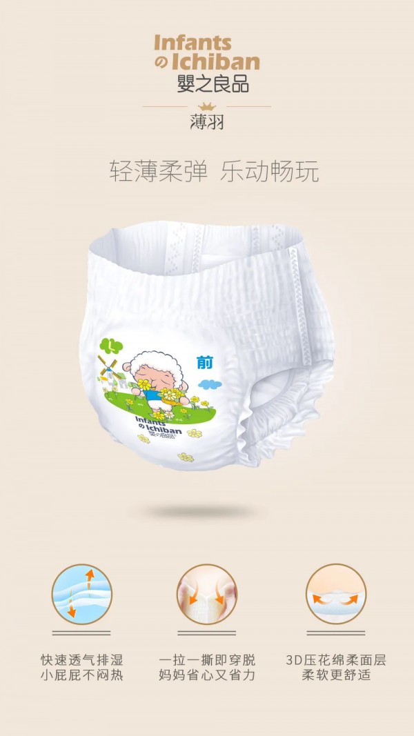 婴之良品纸尿裤  选择它 宝宝行动更自如