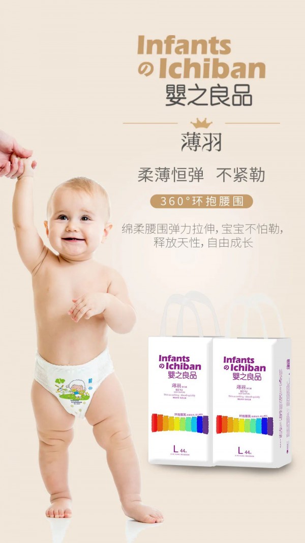 婴之良品纸尿裤  选择它 宝宝行动更自如