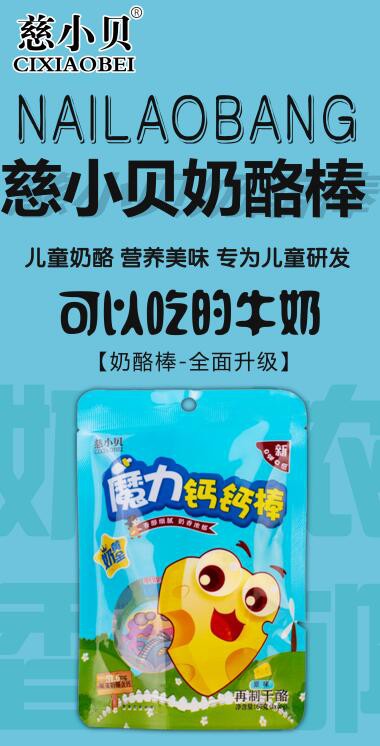 慈小貝魔力鈣鈣奶酪棒可以給寶寶吃嗎？多大寶寶可以食用？