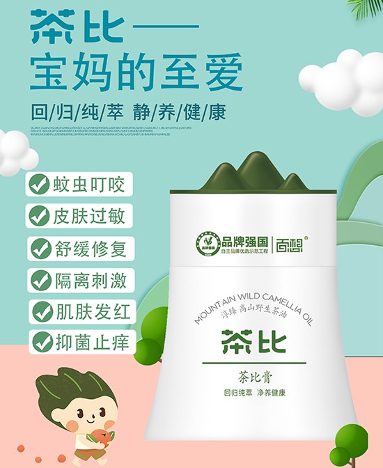 茶比洗护用品通过婴童品牌网顺利签约滨州隋总