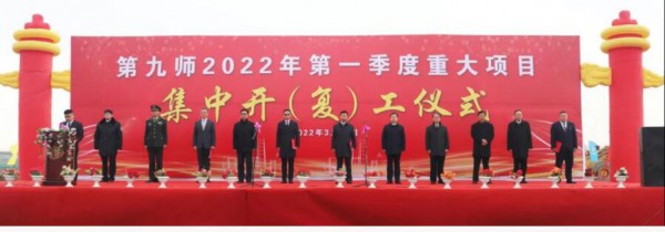 九师举行2022年第一季度重大项目集中开（复）工仪式，依巴特乳业作为项目代表出席开工仪式!