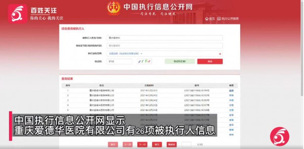 重慶愛(ài)德華醫(yī)院聲稱可定制懷孕胎兒性別任選 發(fā)布違法廣告被罰21萬(wàn)