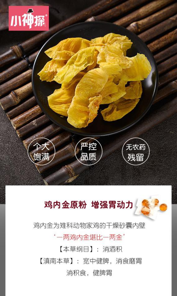 零食“營養(yǎng)健康化”|素臣小神探?，可以嚼著吃的山楂雞內金！