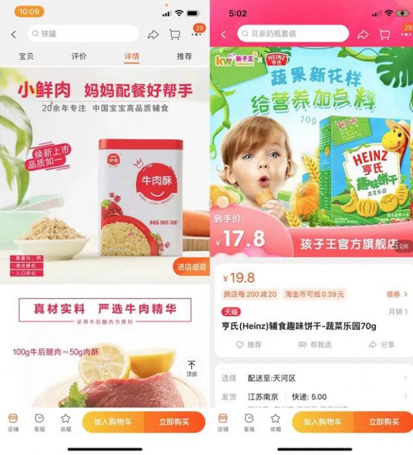 最新母嬰事件：孩子王疑將部分普通食品宣傳為嬰幼兒輔食