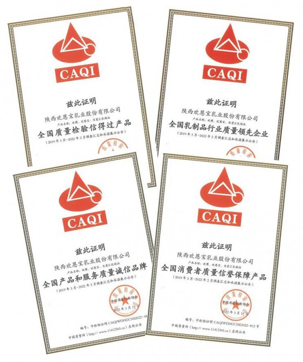 聚焦3.15|欢恩宝乳业荣获中国质量检验协会权威认证！