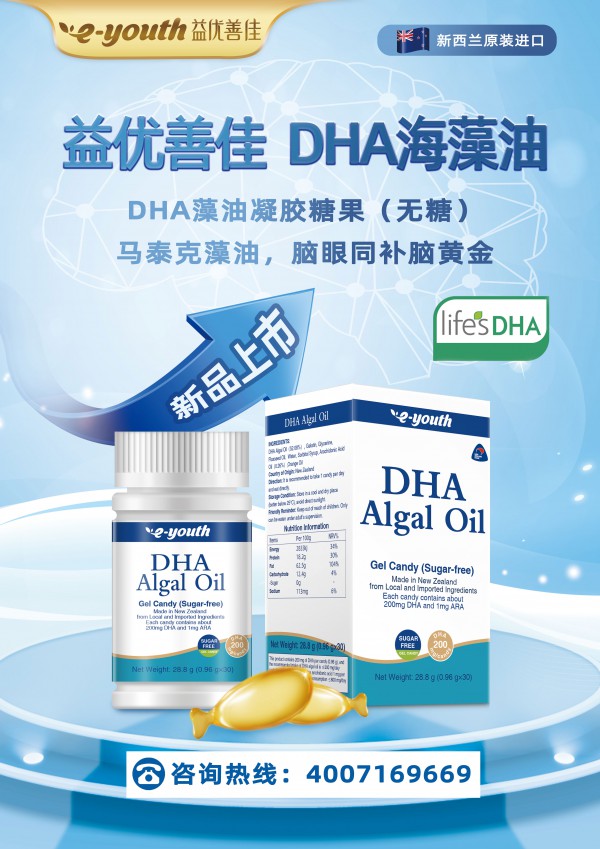 DHA藻油营养成分怎么看   益优善佳DHA海藻油满足宝宝成长营养所需