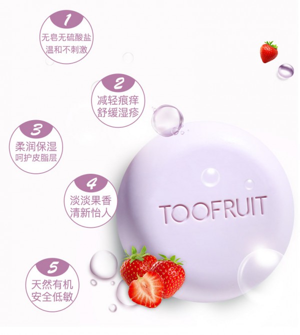toofruit多果肤有机儿童香皂   温和不刺激·呵护宝宝的皮质层