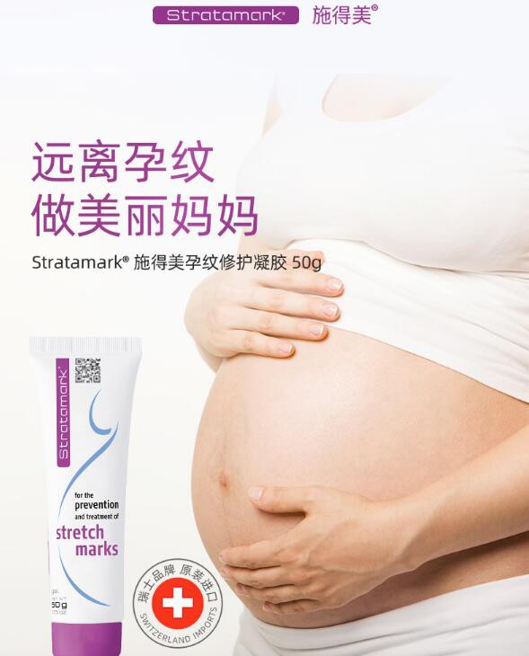 孕期为什么会长妊娠纹   施得美淡化妊娠纹凝胶修复霜强韧防护一整天