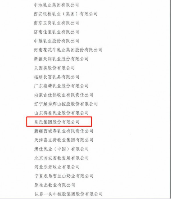 重磅！第三届中国奶业20强（D20）企业名单公布