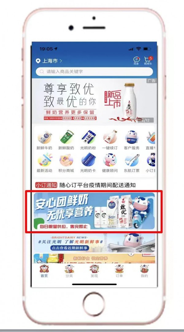 一鍵開團，新鮮直送| 光明隨心訂APP開通線上團購功能