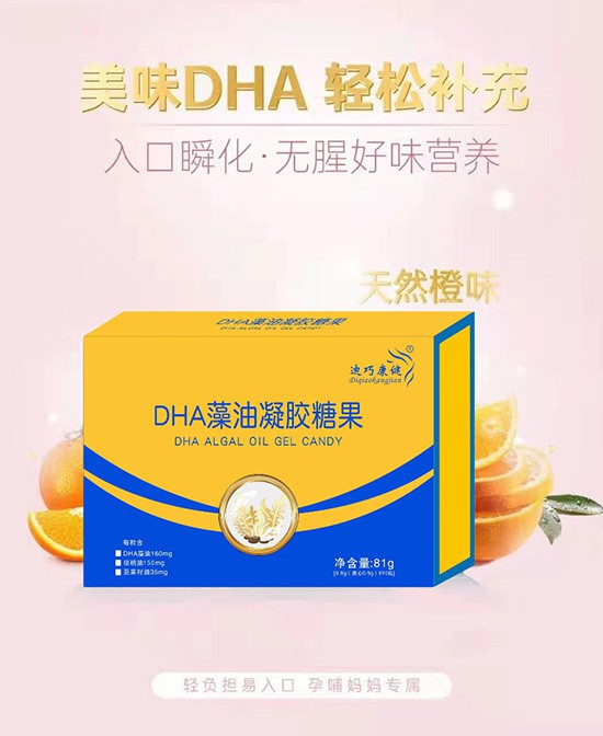 什么是DHA  宝宝缺乏DHA会怎么样  迪巧康健DHA藻油凝胶糖果好吗