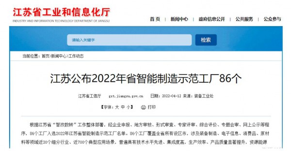 衛(wèi)崗乳業(yè)獲評“2022年江蘇省智能制造示范工廠”