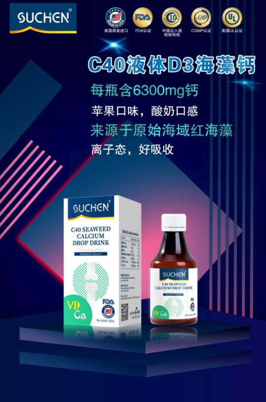 女排奧運冠軍宋妮娜力薦品質好鈣——素臣C40液體D3海藻鈣誠邀代理