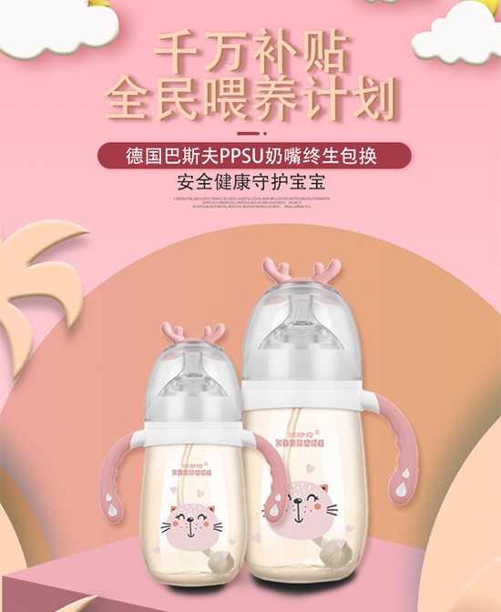 哆咿奇宽口径PPSU自动奶瓶如何代理  喜签宜宾吕总、沧州朱总祝生意兴隆